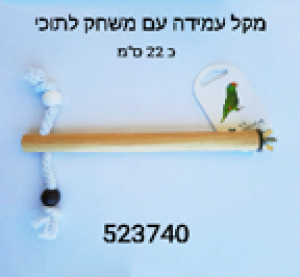 בית החיות נהריה - חנות חיות ומספרה צעצועים לבעלי כנף מקל עמידה לתוכי