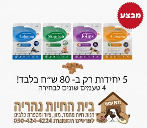בית החיות נהריה - חנות חיות ומספרה פינוק לכלב 5 חטיפי פאנקשיונל סנקס רק ב- 80 ש"ח