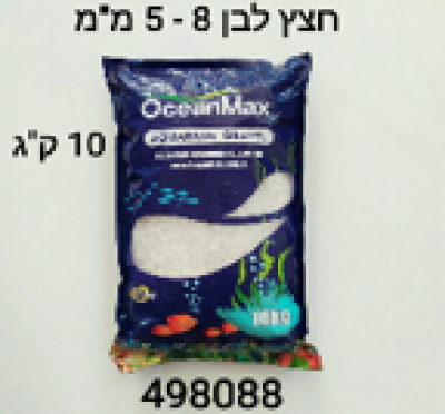 חצץ לבן 10 ק"ג