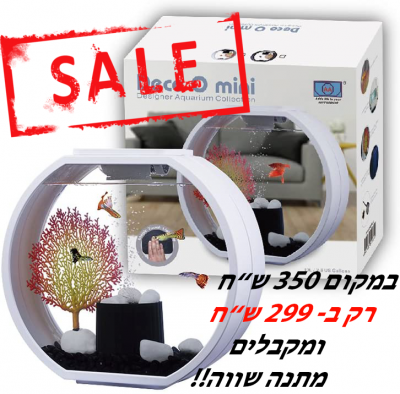 אקווריום של חברת דקו מיני